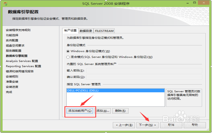 安装SQL Server2008的步骤