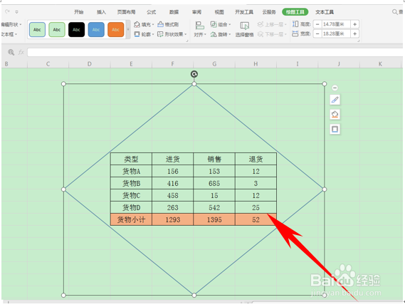 WPS表格技巧—如何利用形状来制作创意表格