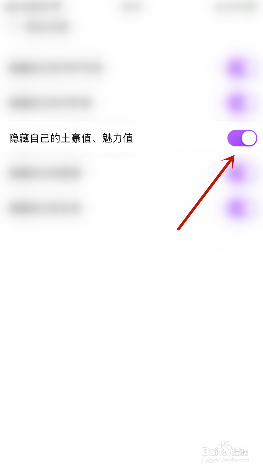 轻奢怎么开启隐藏自已的土豪值、魅力值
