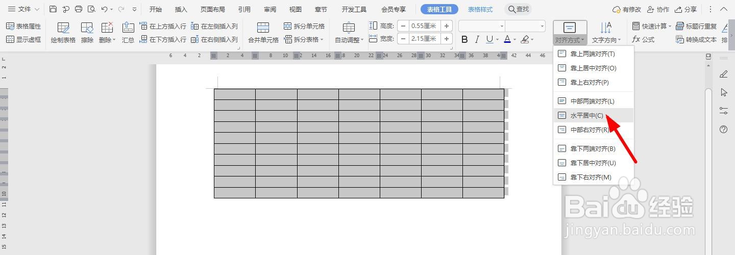 WPS2019 Word怎么制作汽车驾驶日报表