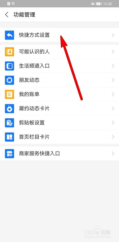 支付宝快捷方式设置在哪