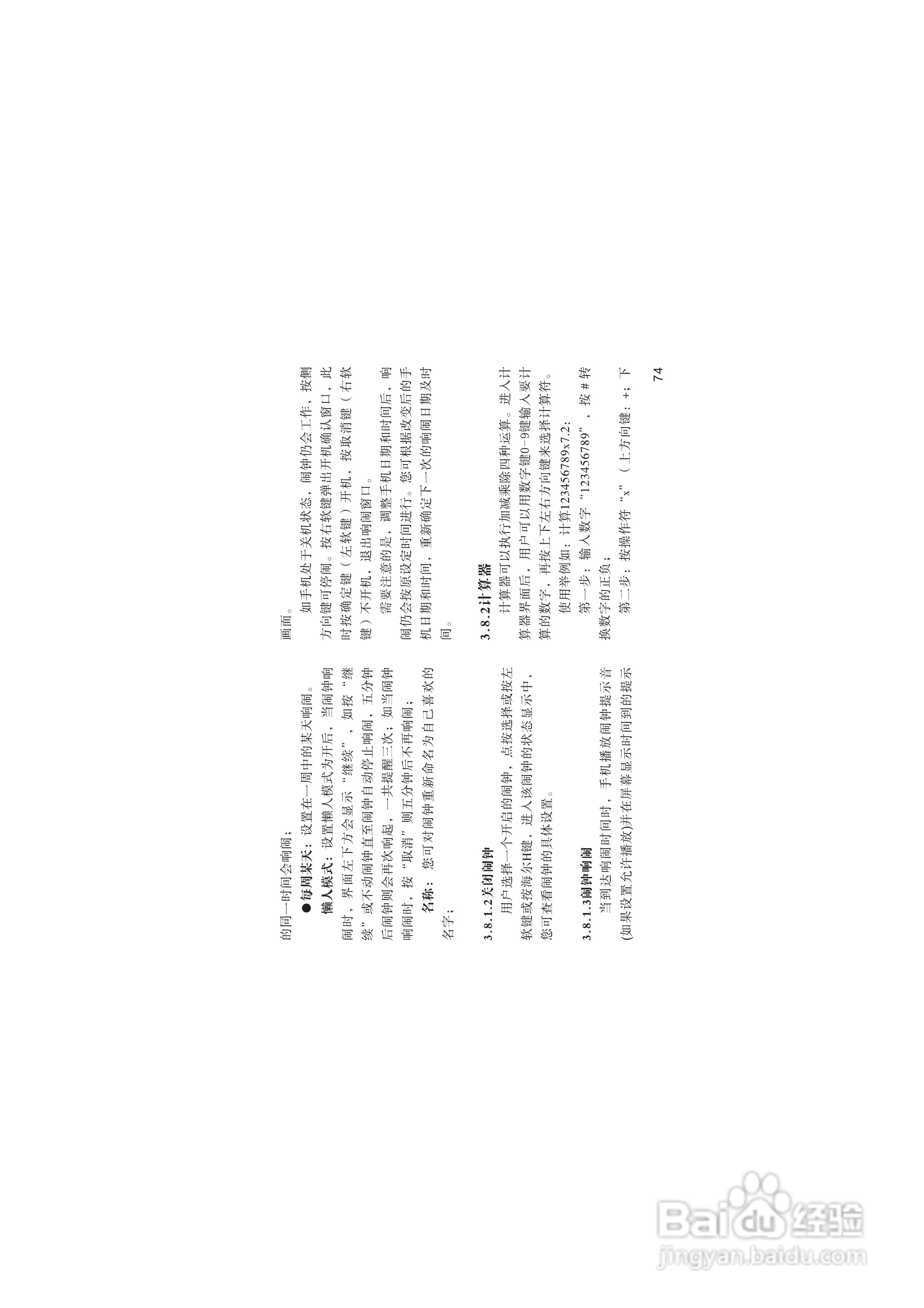 海尔HG-V66手机使用说明书:[8]