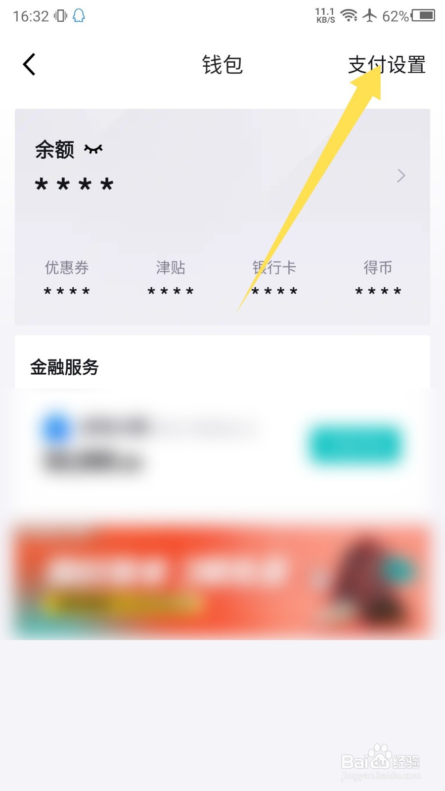 得物APP怎么添加银行卡