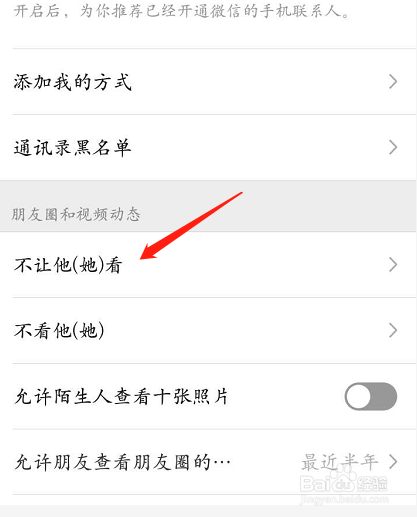 微信怎么设置不让别人看自己的朋友圈