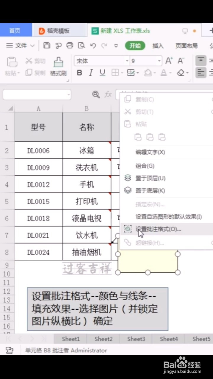 表格如何添加图片批注？