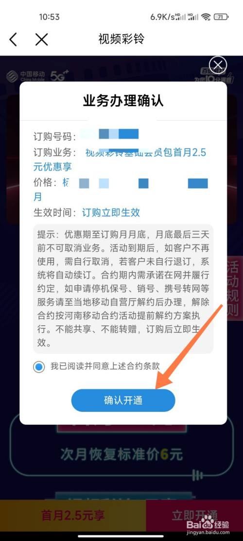 移动视频彩铃怎么设置