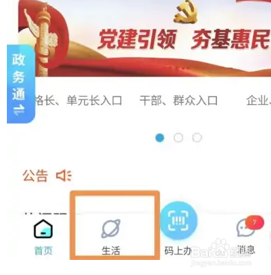 怎么使用莆田惠民宝查询学历证书