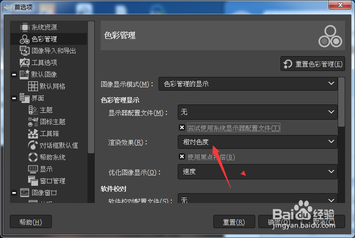 GIMP 2.10.34怎么设置渲染效果为感官