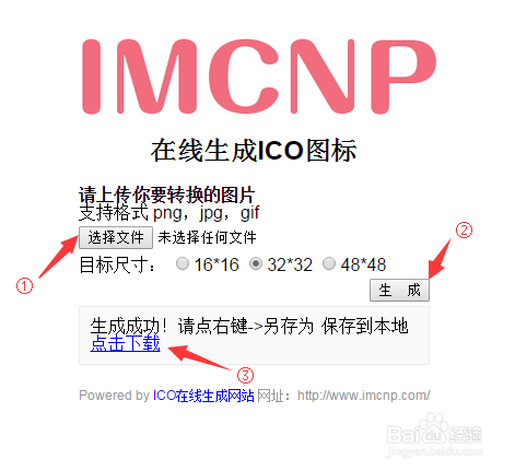 网站如何添加小图标ico和ico制作教程