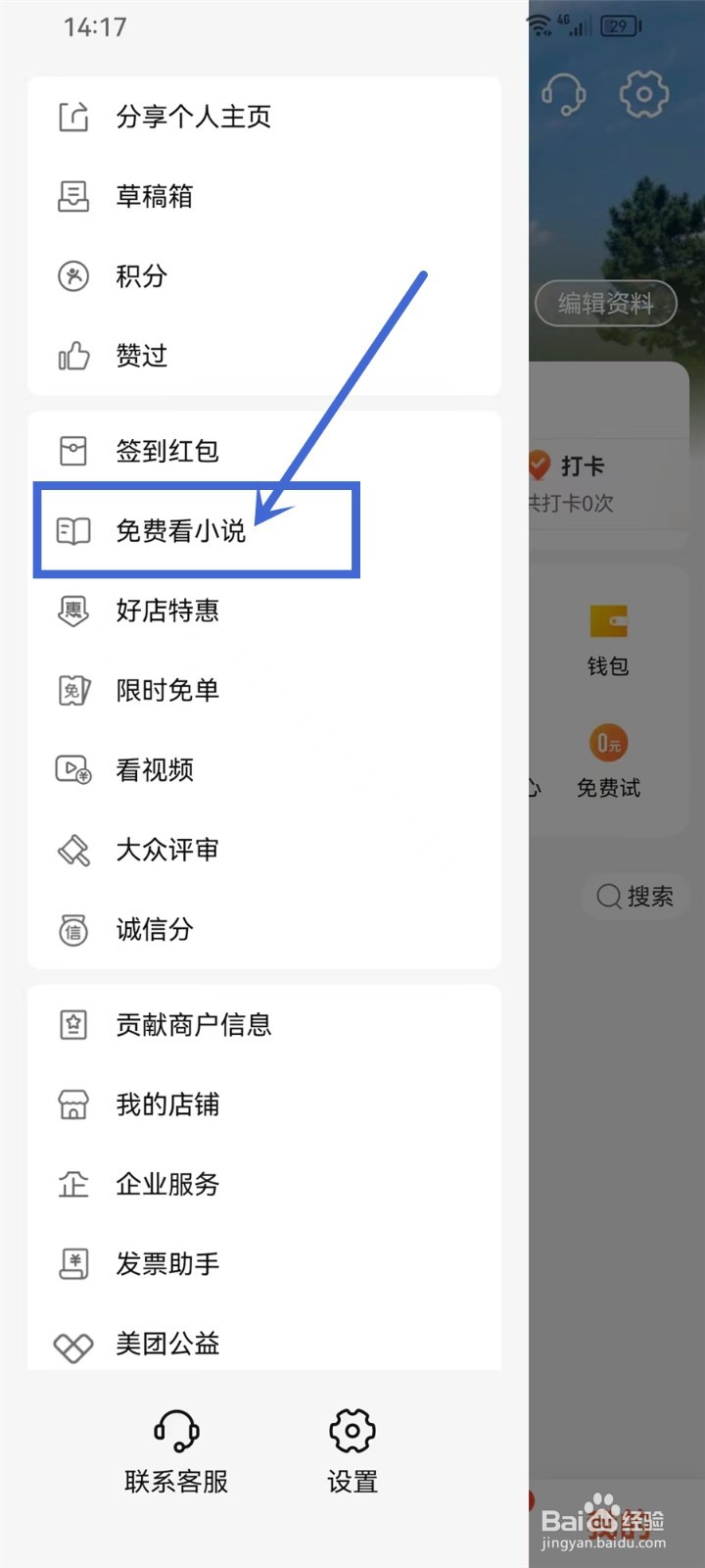 大众点评app书架在哪