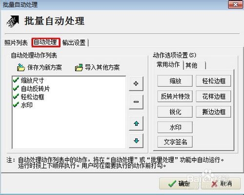怎么用光影魔术手批量处理图片