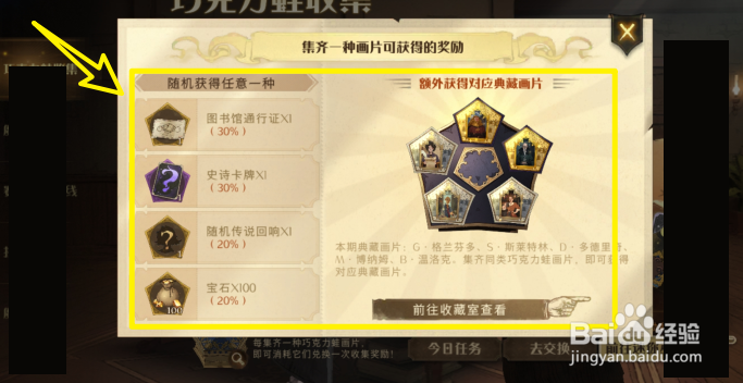 哈利波特魔法觉醒巧克力蛙奖励一览