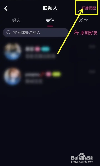 如何使用薄语APP关闭开播提醒？