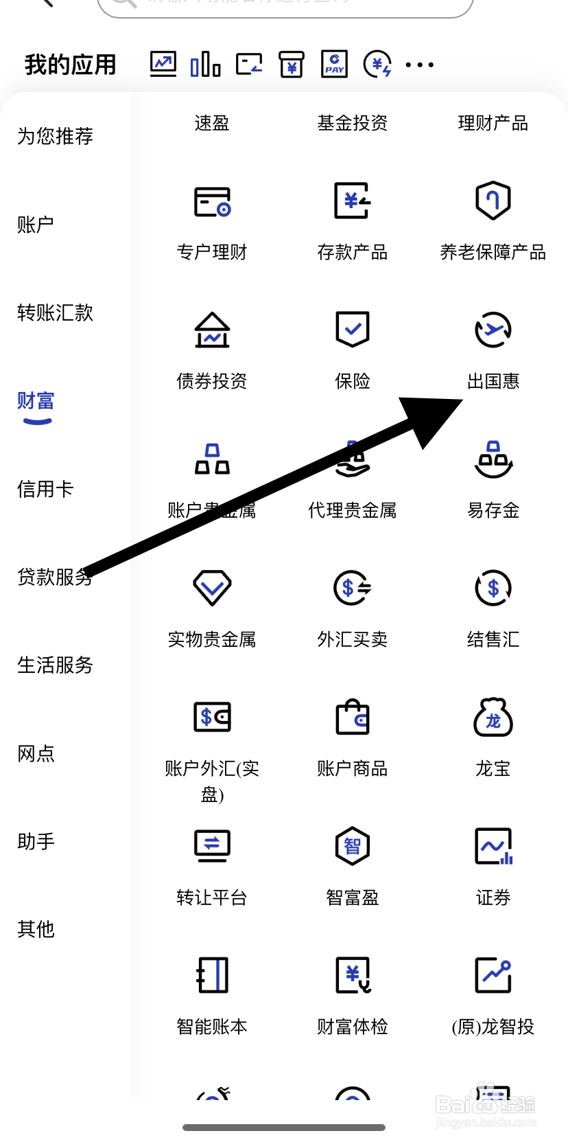 怎么在中国建设银行里找到出国惠