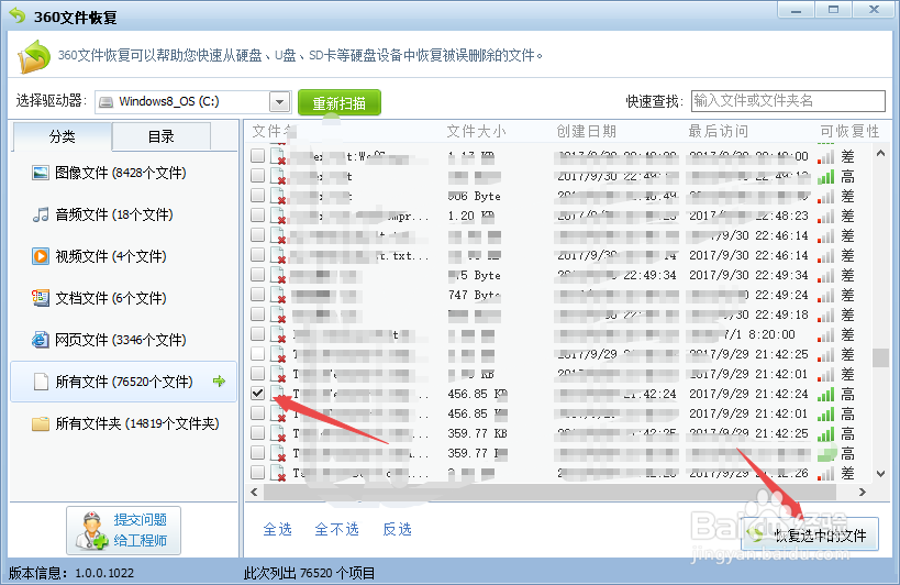 如何找回被删除的文件