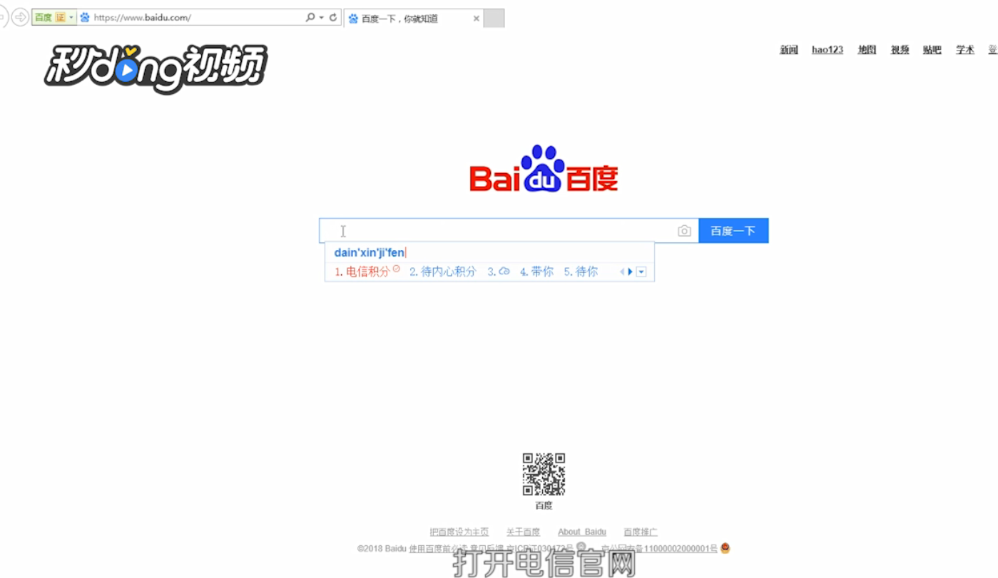 电信的积分怎么兑换