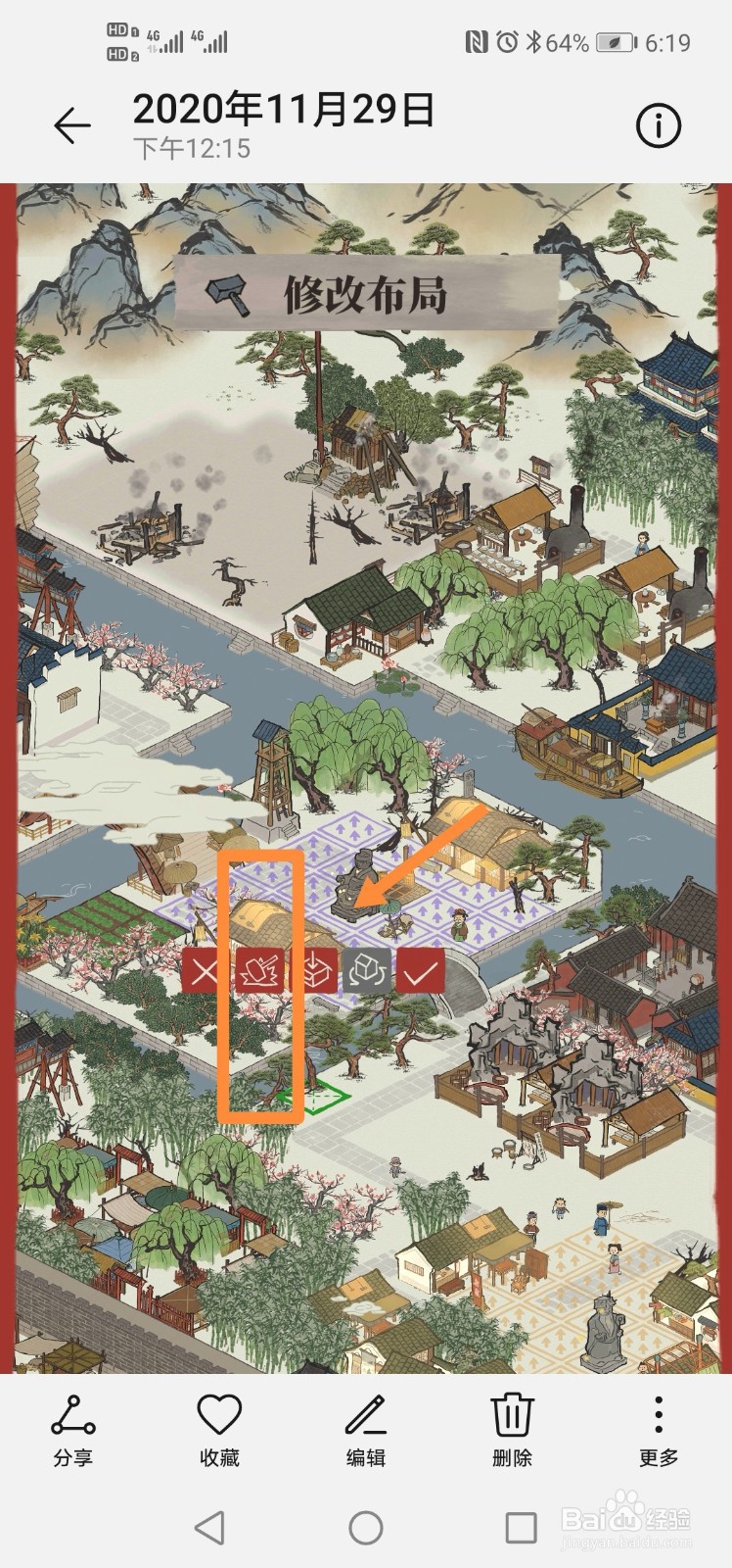 江南百景图如何拆除松树