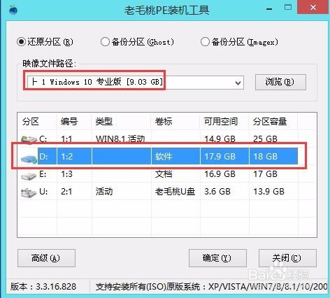 如何在win8下装win10双系统