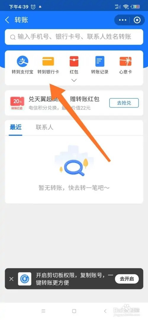 支付宝如何给银行卡转账