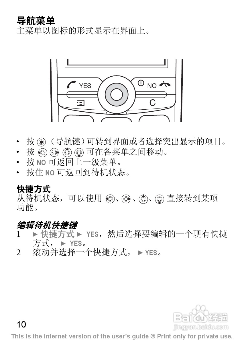 索尼爱立信J210C手机使用说明书:[2]