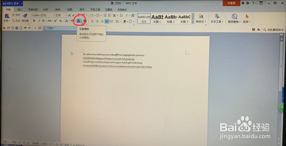 WPS如何给文本文件中的文字改变颜色？