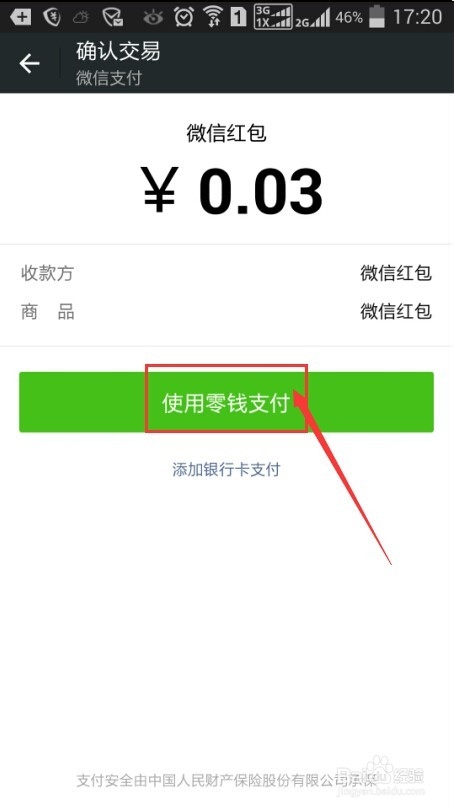 微信怎么发红包呢