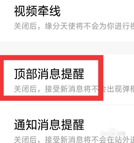 附近寻伴聊天交友怎样设置顶部消息提醒功能