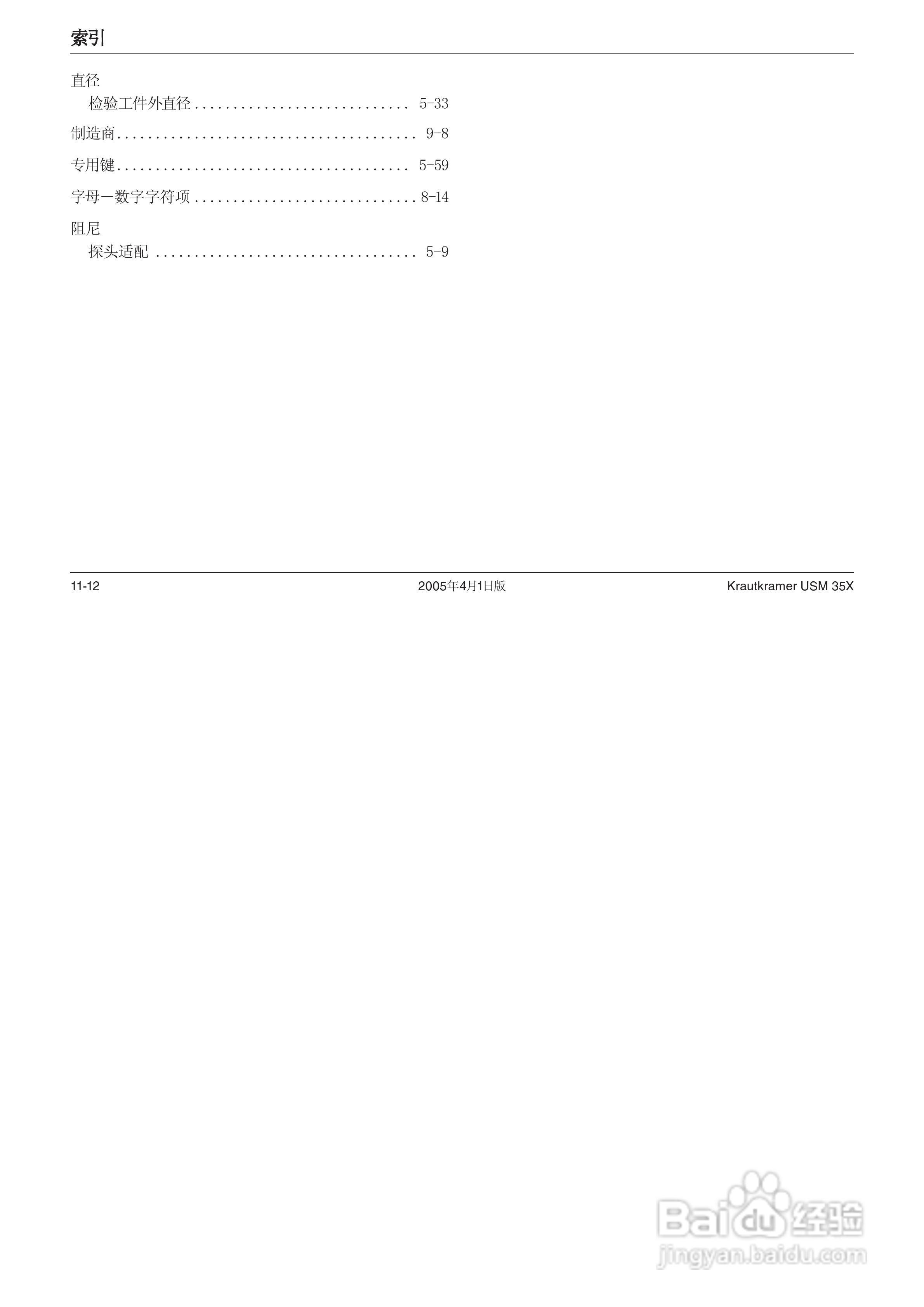 超声波探伤仪USM35XDAC中文操作手册:[21]