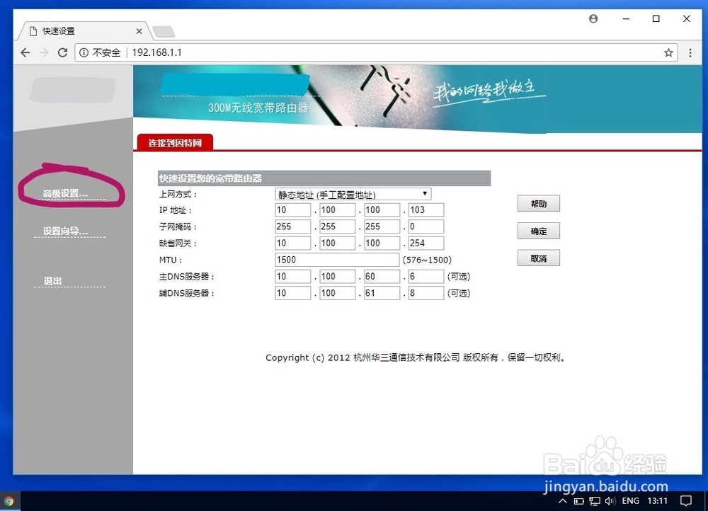 如何安装、配置家用无线路由器(静态地址)