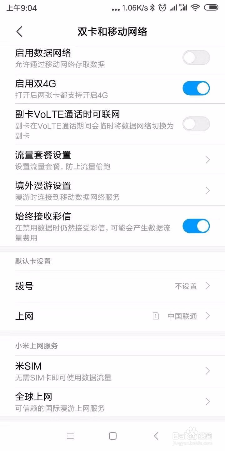 使用双卡手机,如何切换数据流量?