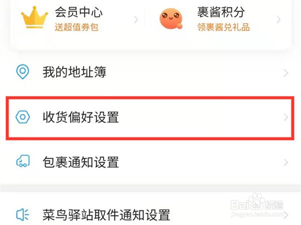 淘宝快递怎么禁止存放菜鸟驿站