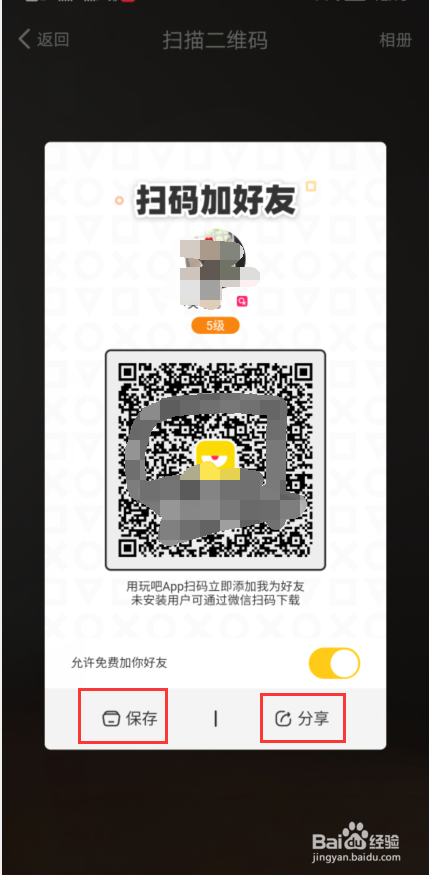 玩吧怎样添加好友