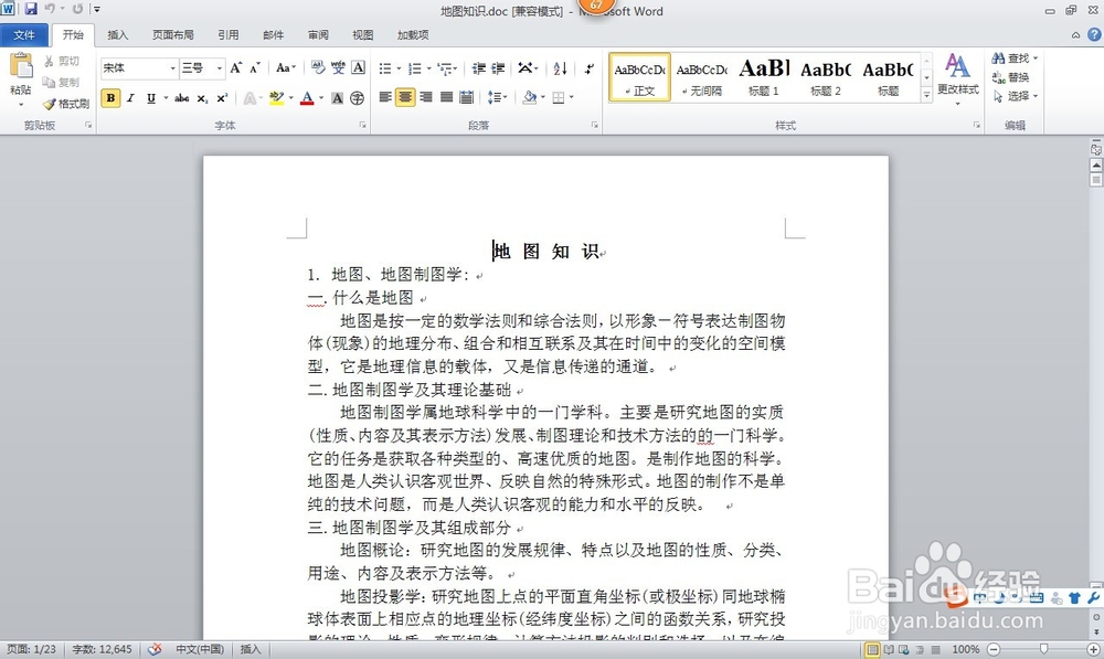横竖排版在WORD文档中的应用