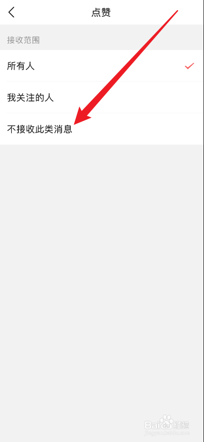 头条搜索极速版怎么关掉点赞的消息