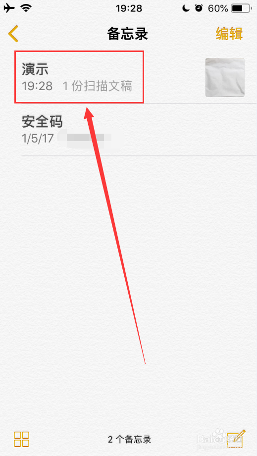 iPhone备忘录如何旋转扫描文稿