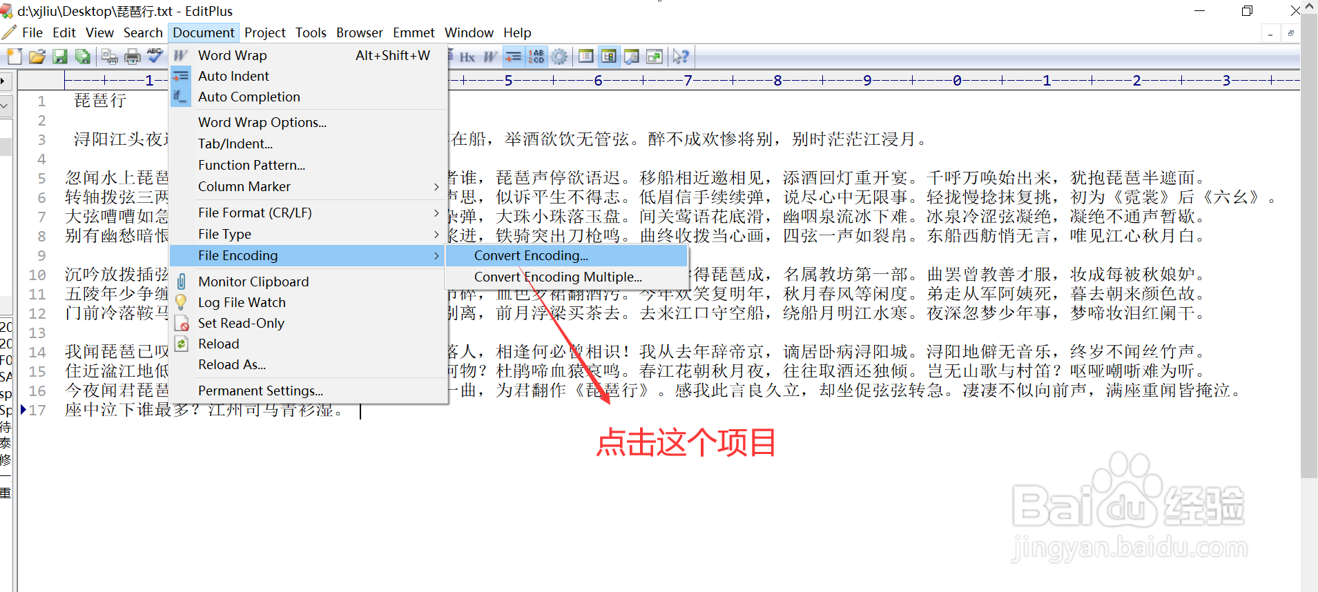 EditPlus如何修改文本文件的编码字符集