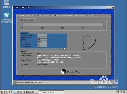 教你如何使用U大师一键备份还原系统