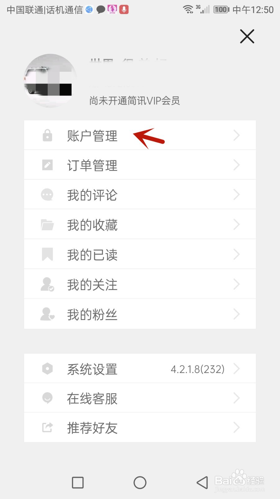 如何退出简讯登录的账号