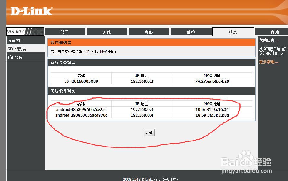如何查看WiFi连接用户