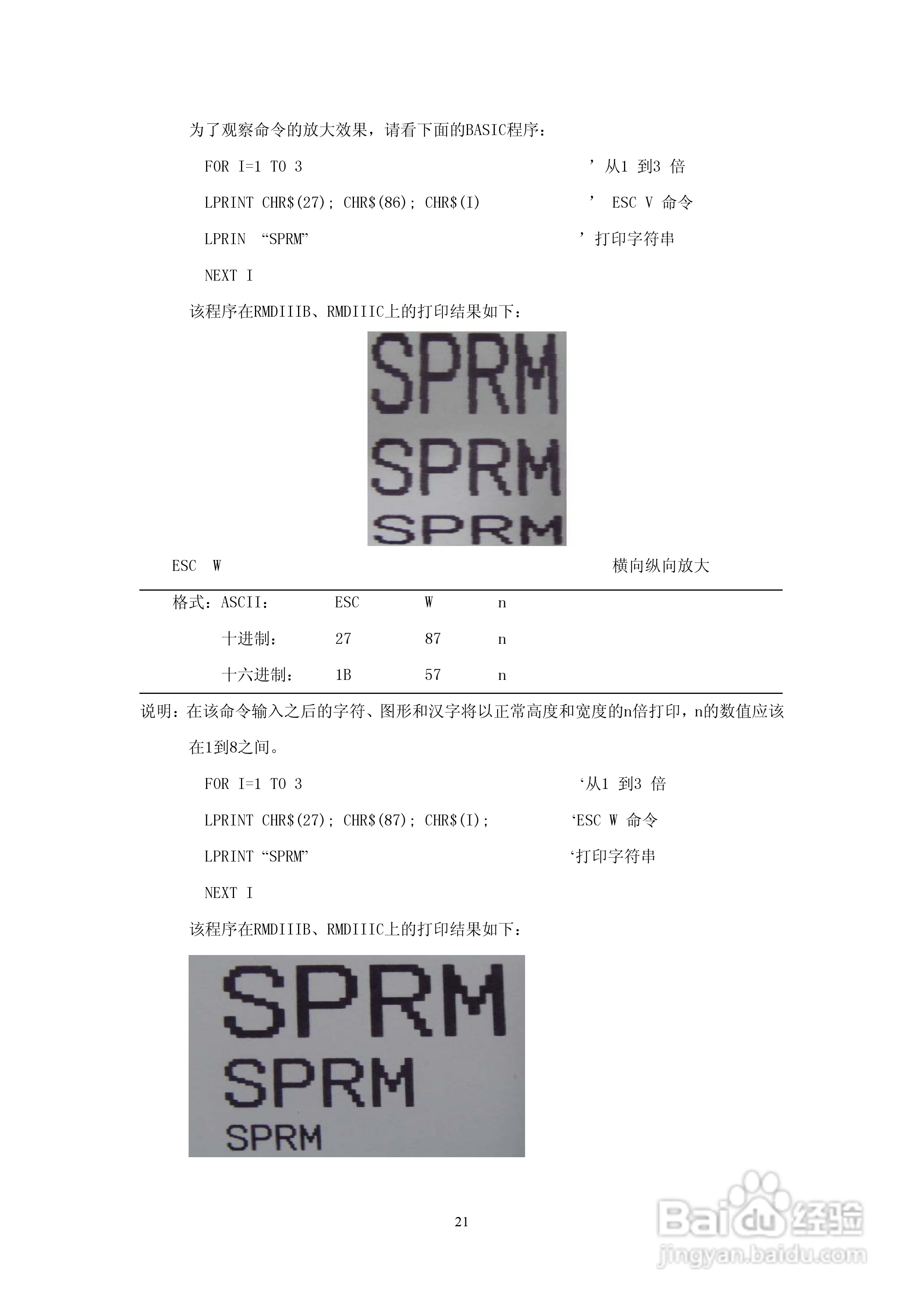 思普瑞特SP-RMDIIIC微型热敏打印机说明书:[3]