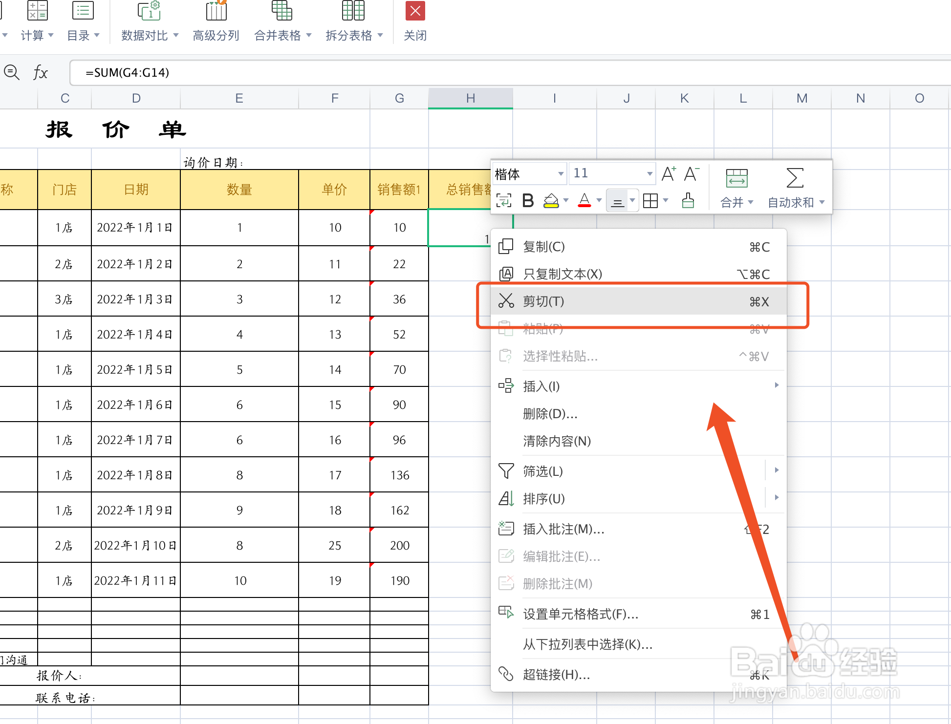 如何移动WPS表格内的函数