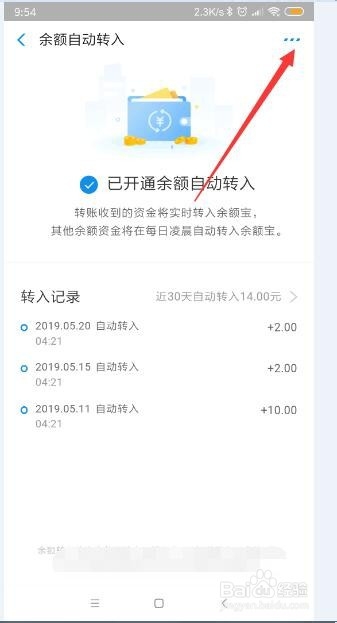 支付宝怎样停用余额自动转入功能