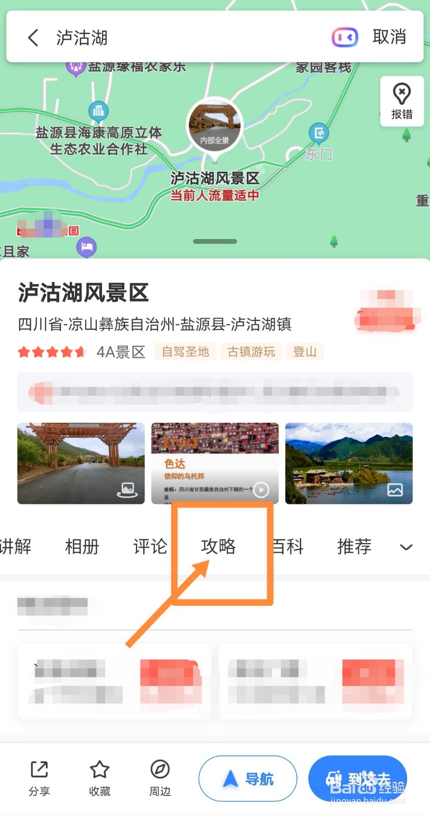 怎么查找泸沽湖三日游攻略