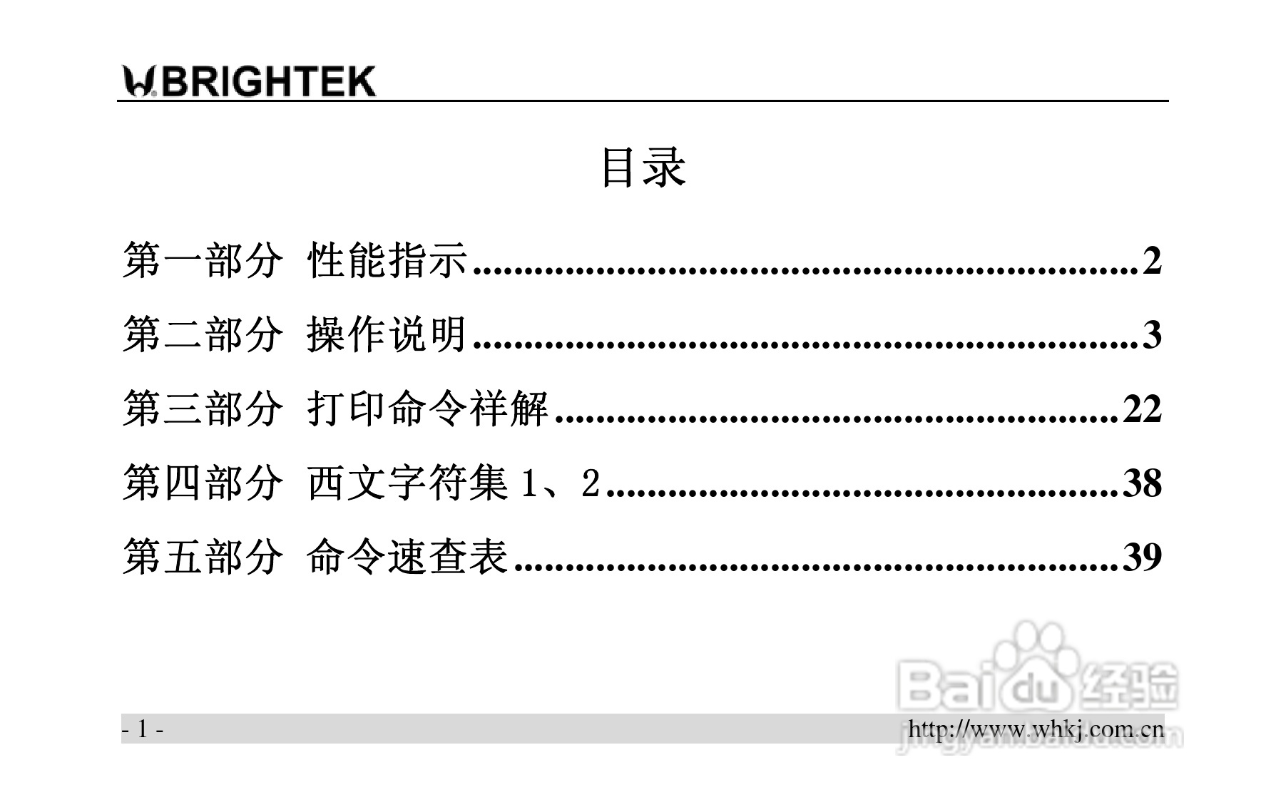 炜煌A6-NEW热敏打印机说明书:[1]