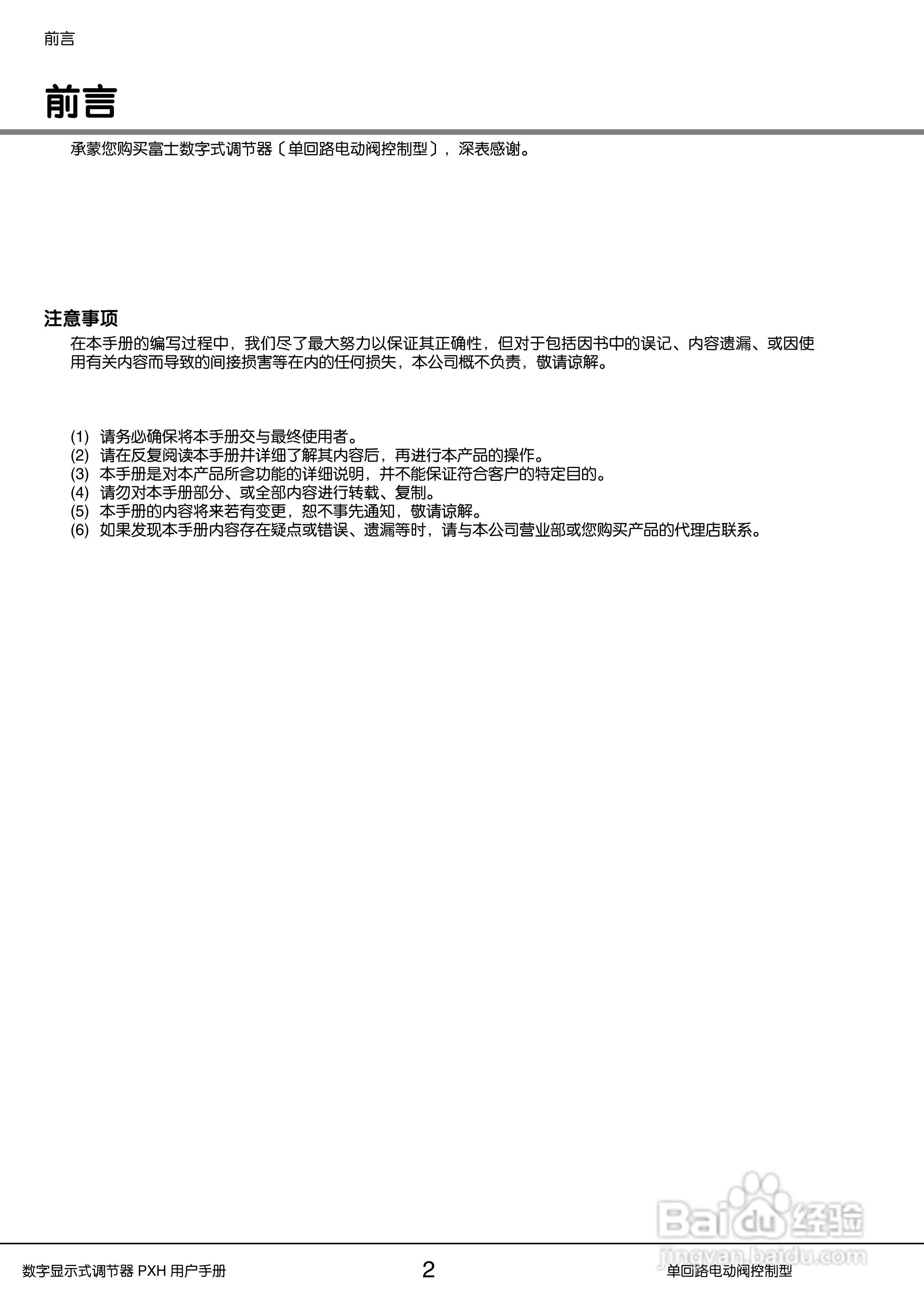 富士PXH电动阀控制型数字显示式调节器操作手册:[1]