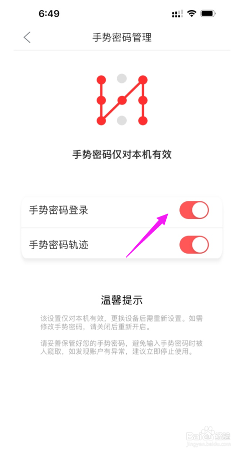 徽商银行APP怎么关闭手势登录密码