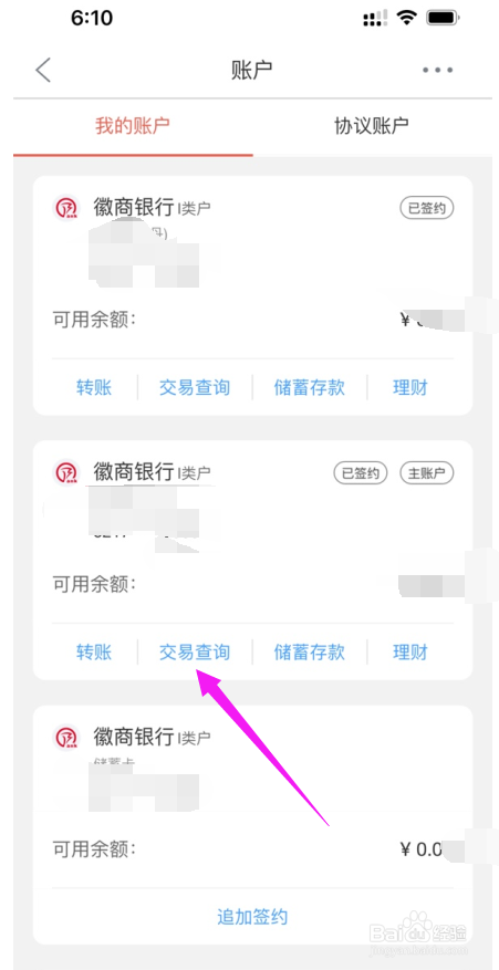 怎么查询徽商银行的交易信息