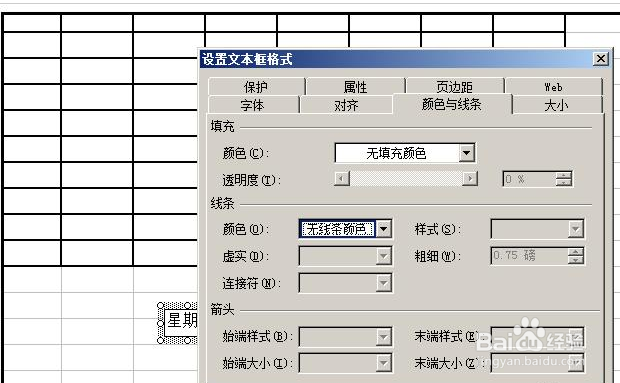 excel2003课程表怎么制作?