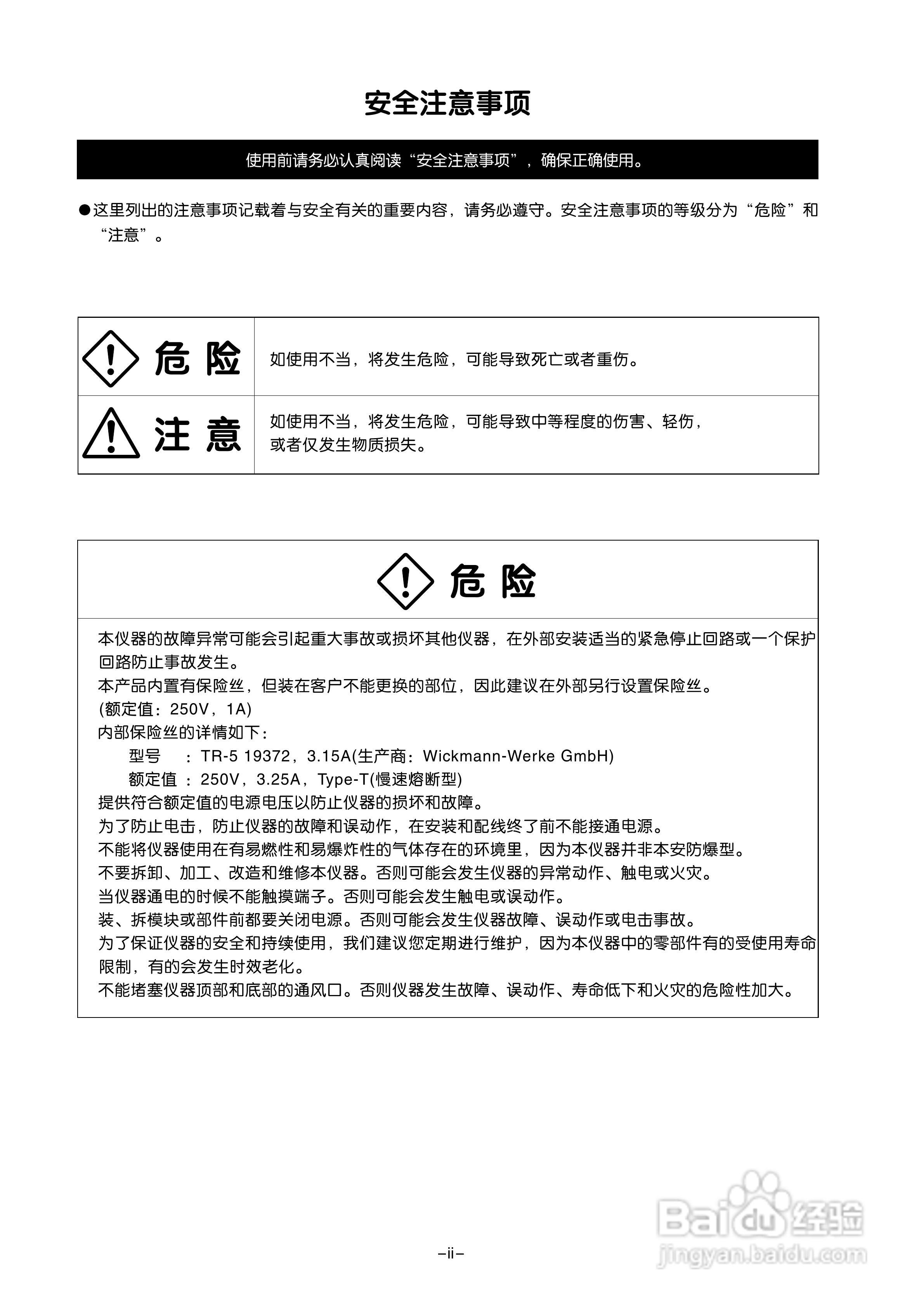 富士PHN无纸记录仪使用说明书:[1]