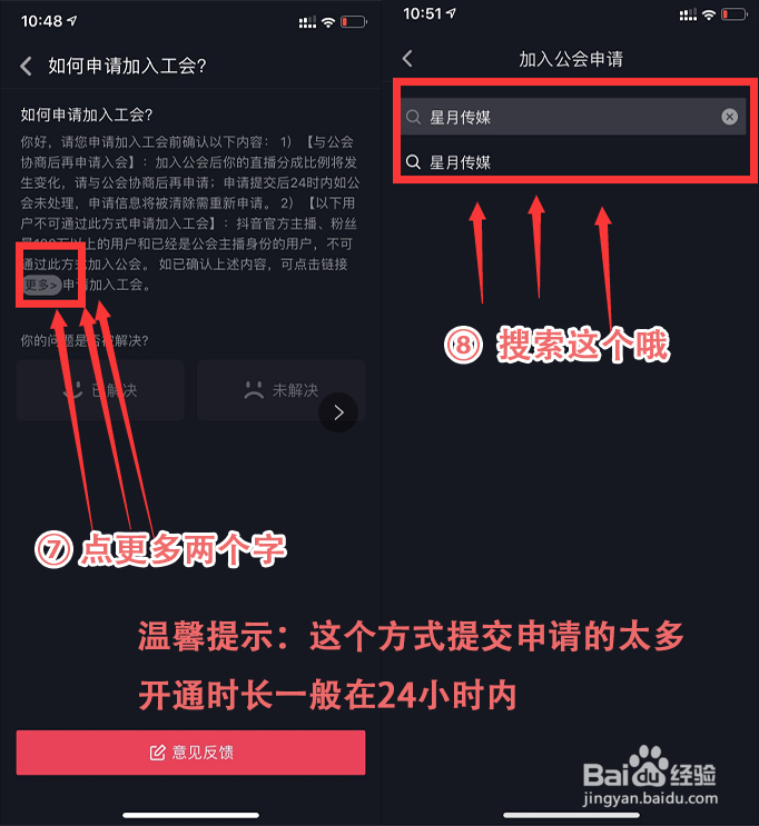 抖音怎么开直播教程